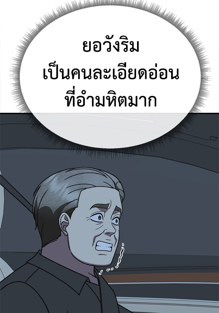 ช่วยเปลี่ยนฉันที - หน้า 112