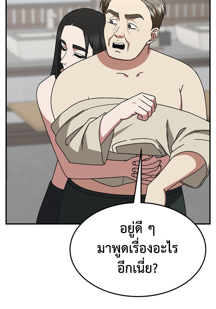ช่วยเปลี่ยนฉันที - หน้า 16