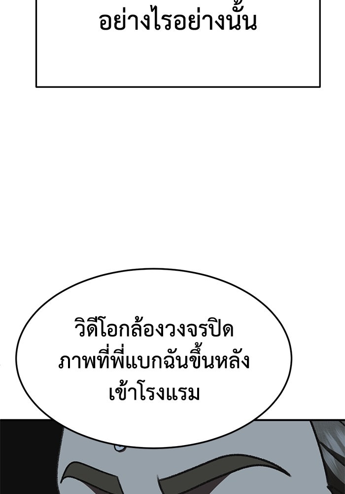 ช่วยเปลี่ยนฉันที - หน้า 23