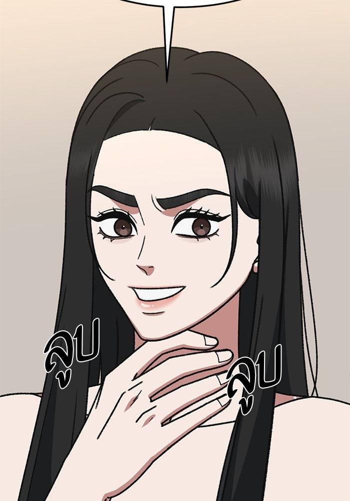 ช่วยเปลี่ยนฉันที - หน้า 59