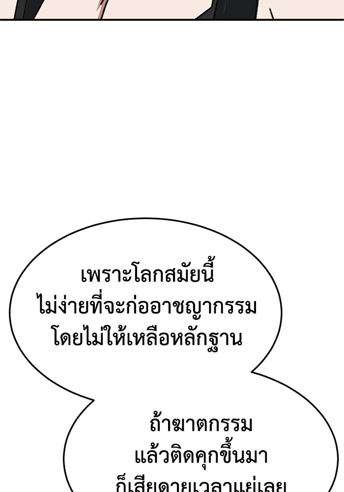 ช่วยเปลี่ยนฉันที - หน้า 60