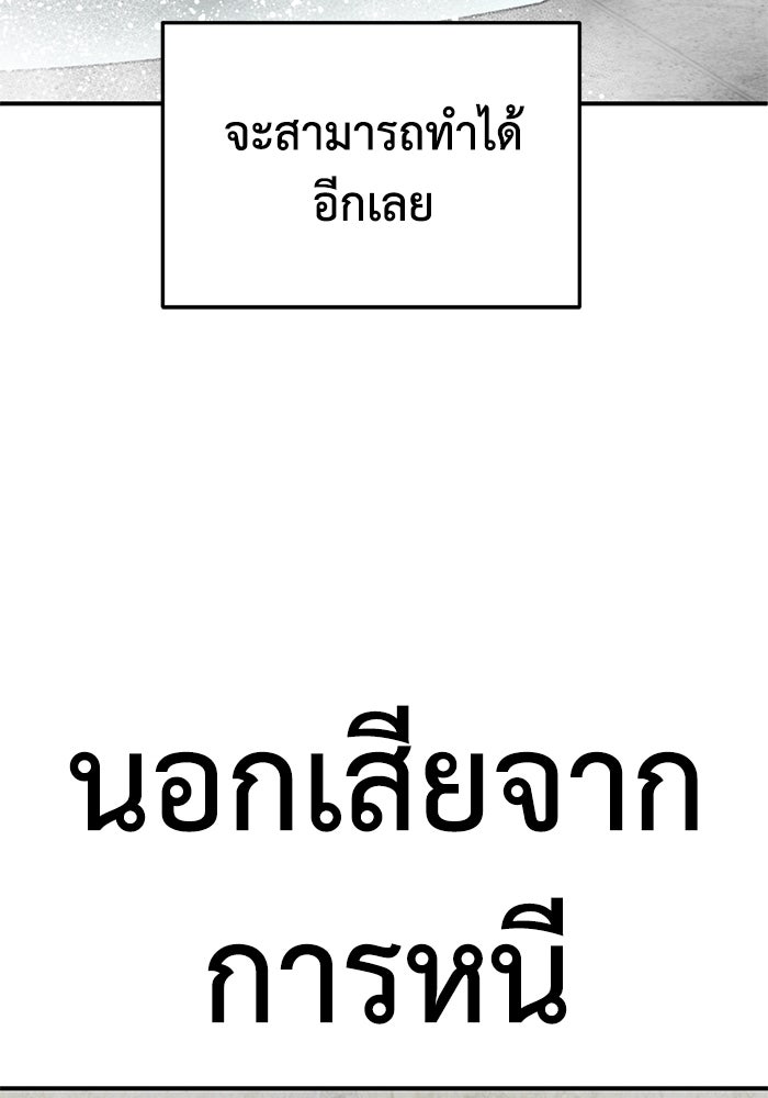 ช่วยเปลี่ยนฉันที - หน้า 116