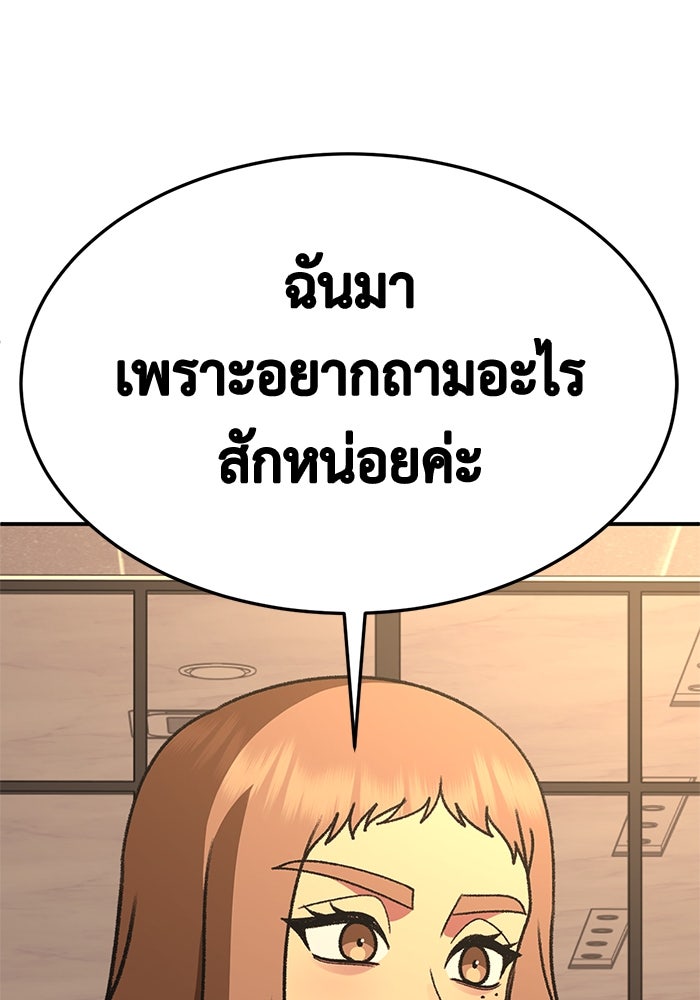ช่วยเปลี่ยนฉันที - หน้า 197