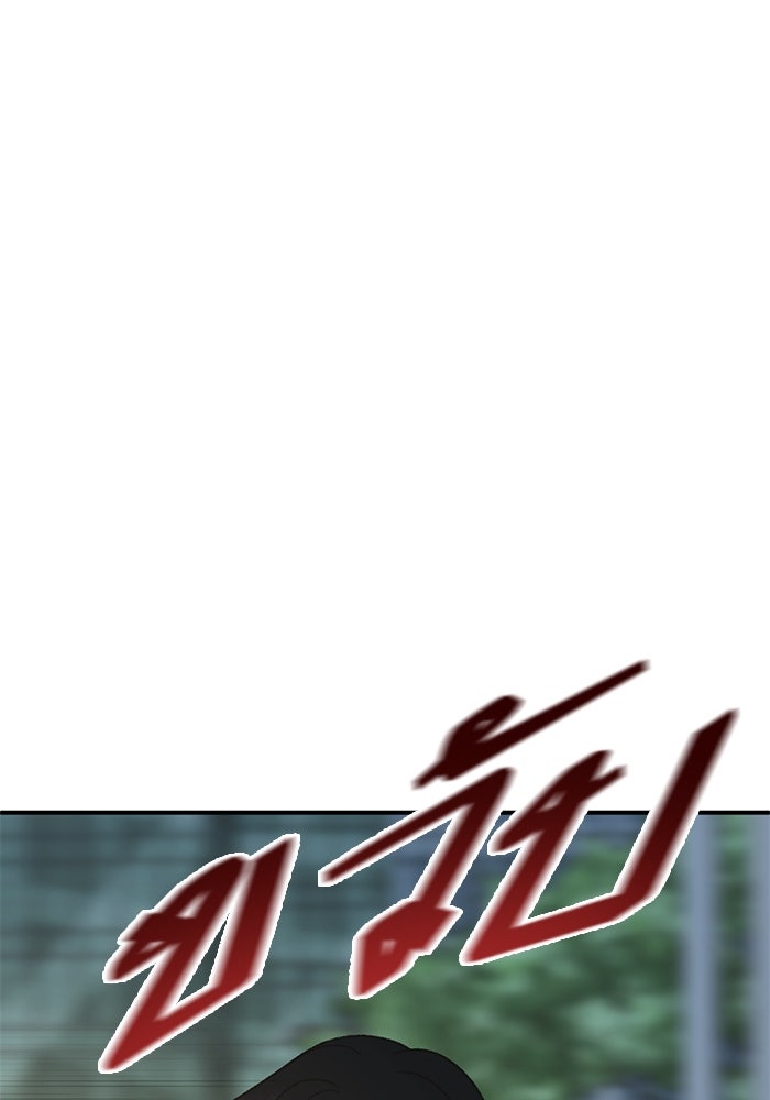 ช่วยเปลี่ยนฉันที - หน้า 26