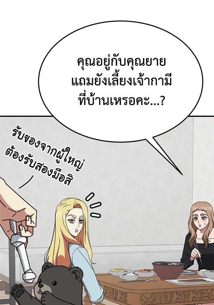 ช่วยเปลี่ยนฉันที - หน้า 15