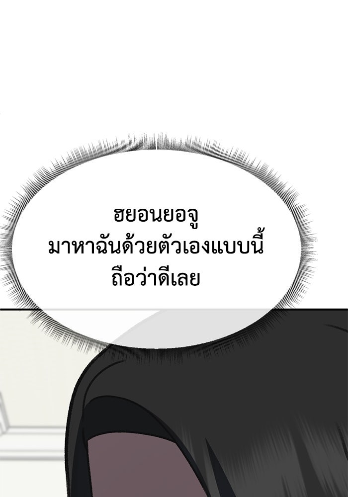 ช่วยเปลี่ยนฉันที - หน้า 97