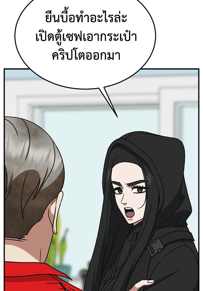 ช่วยเปลี่ยนฉันที - หน้า 111
