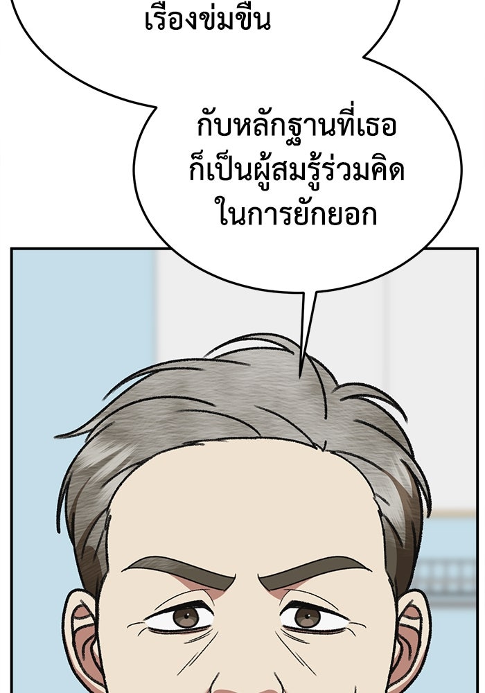 ช่วยเปลี่ยนฉันที - หน้า 113