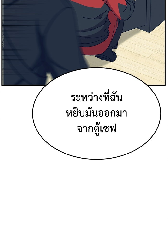 ช่วยเปลี่ยนฉันที - หน้า 116