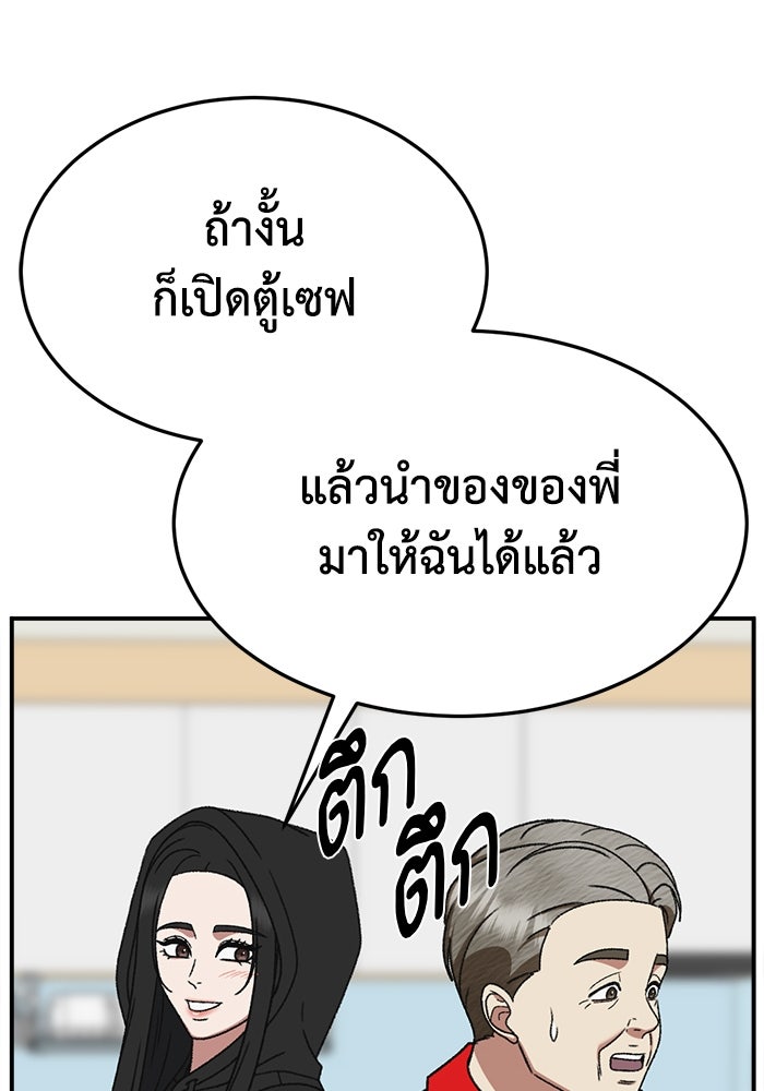ช่วยเปลี่ยนฉันที - หน้า 133