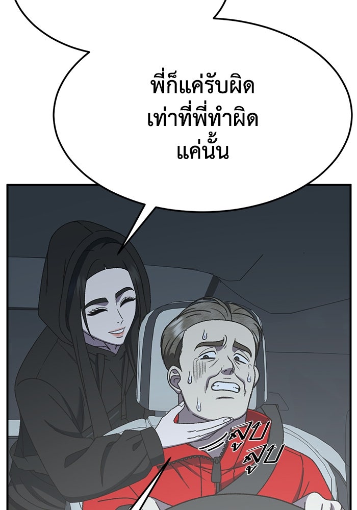 ช่วยเปลี่ยนฉันที - หน้า 81