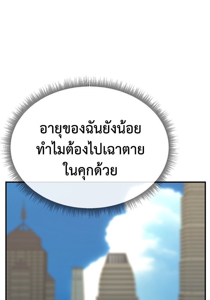 ช่วยเปลี่ยนฉันที - หน้า 87