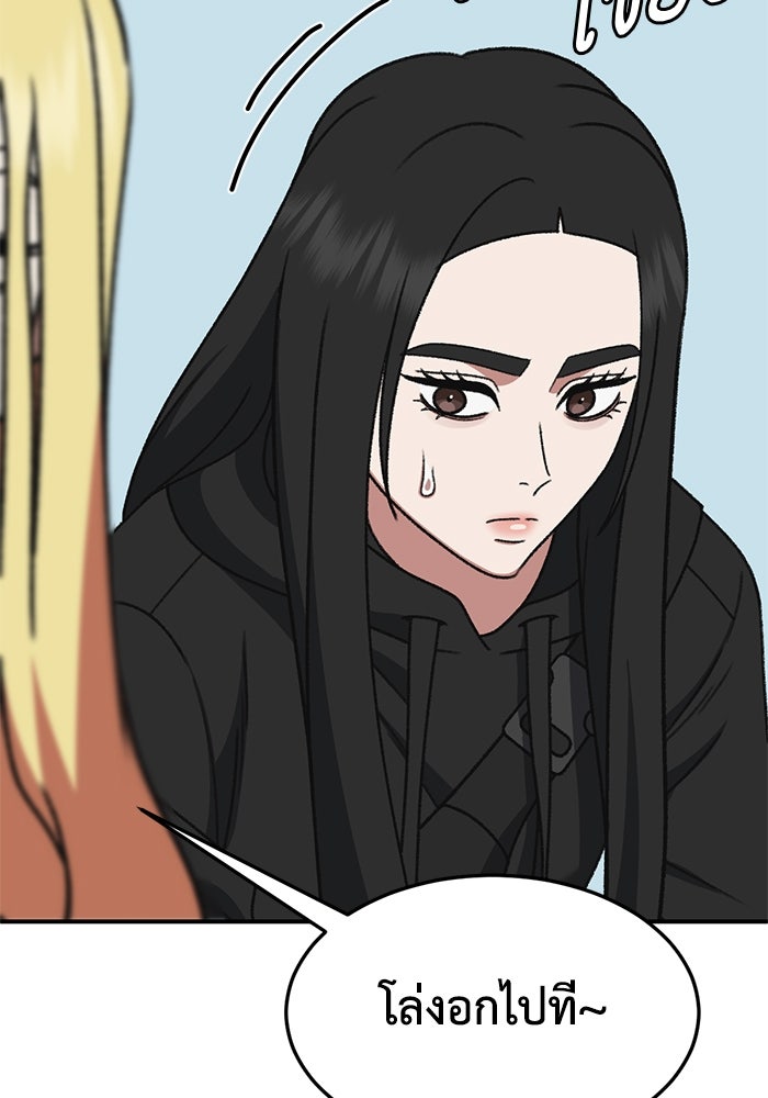 ช่วยเปลี่ยนฉันที - หน้า 127