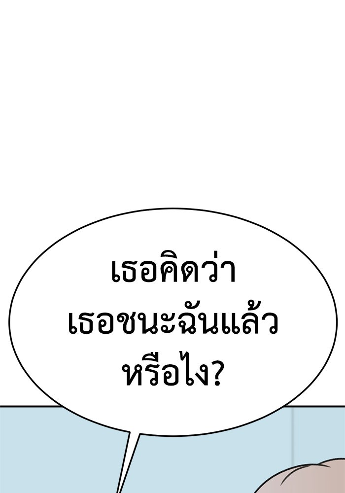 ช่วยเปลี่ยนฉันที - หน้า 198