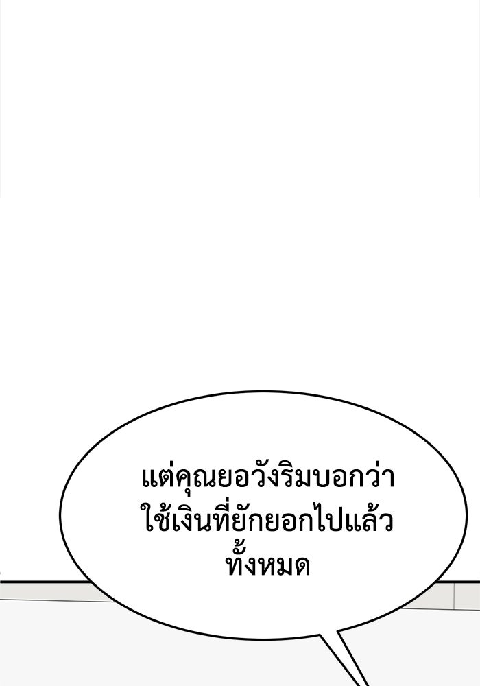 ช่วยเปลี่ยนฉันที - หน้า 114