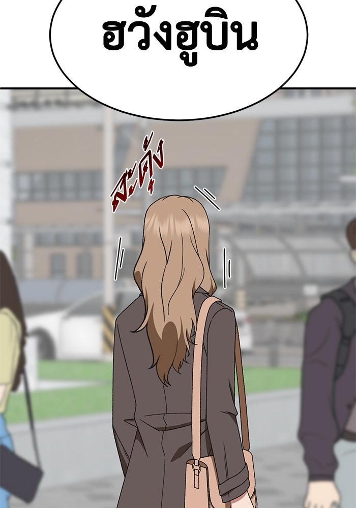 ช่วยเปลี่ยนฉันที - หน้า 171