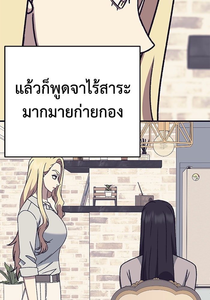 ช่วยเปลี่ยนฉันที - หน้า 39