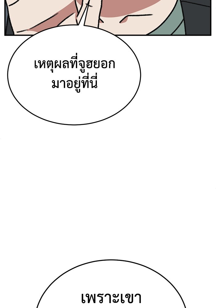 ช่วยเปลี่ยนฉันที - หน้า 109