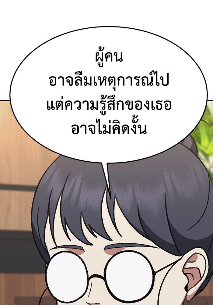 ช่วยเปลี่ยนฉันที - หน้า 29