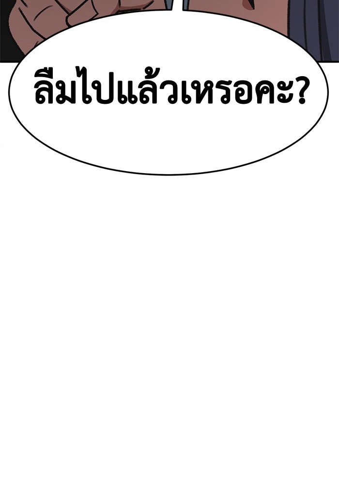 ช่วยเปลี่ยนฉันที - หน้า 136