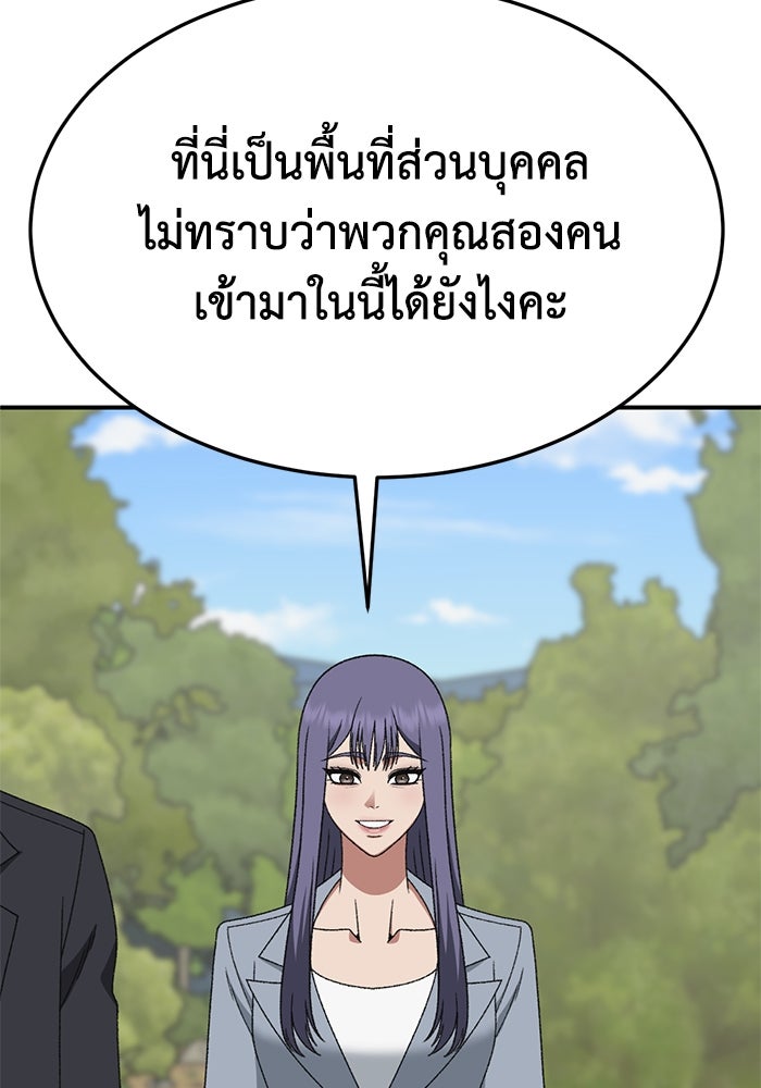 ช่วยเปลี่ยนฉันที - หน้า 33