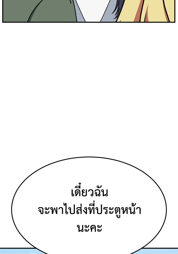 ช่วยเปลี่ยนฉันที - หน้า 40