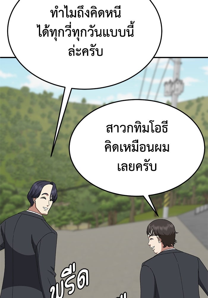 ช่วยเปลี่ยนฉันที - หน้า 71