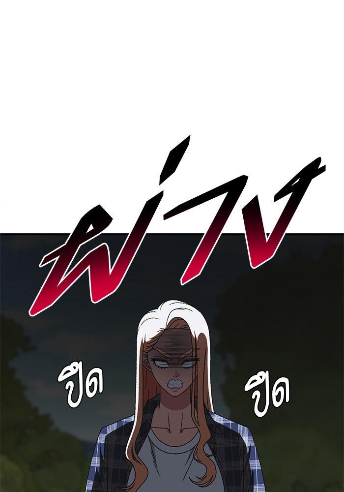 ช่วยเปลี่ยนฉันที - หน้า 8