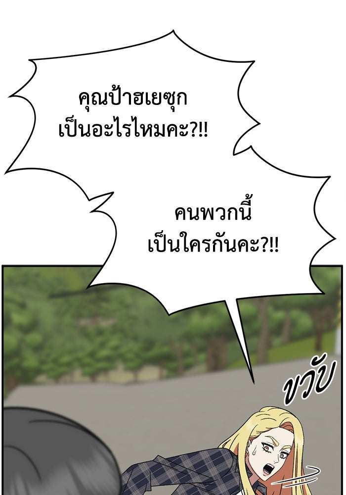 ช่วยเปลี่ยนฉันที - หน้า 97