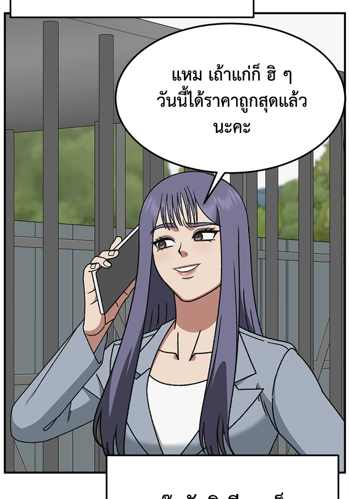 ช่วยเปลี่ยนฉันที - หน้า 166