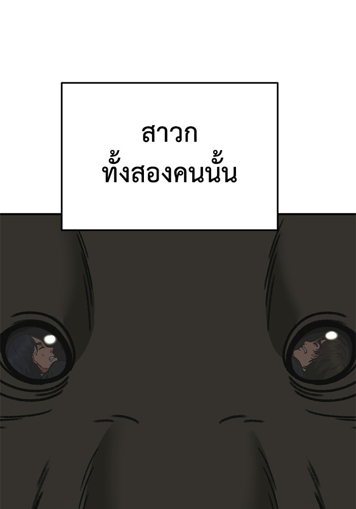 ช่วยเปลี่ยนฉันที - หน้า 35