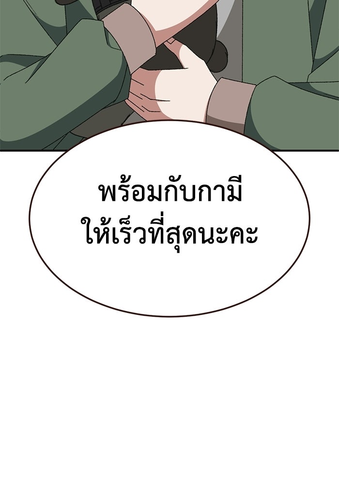 ช่วยเปลี่ยนฉันที - หน้า 89