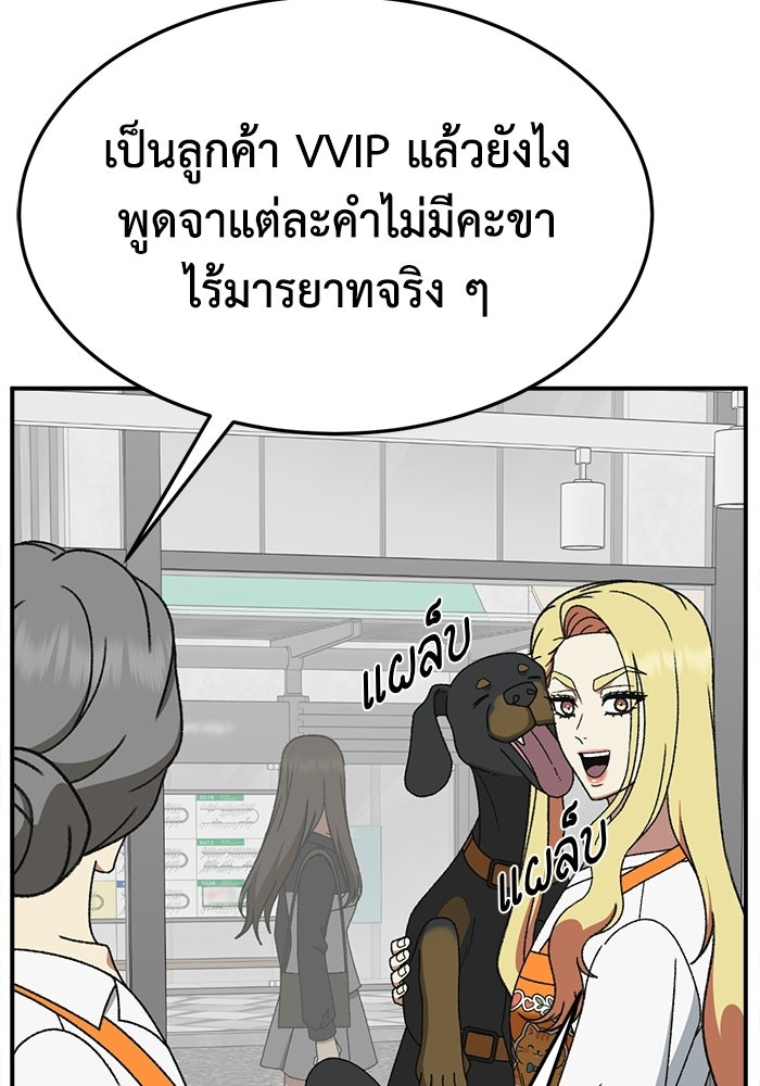 ช่วยเปลี่ยนฉันที - หน้า 116