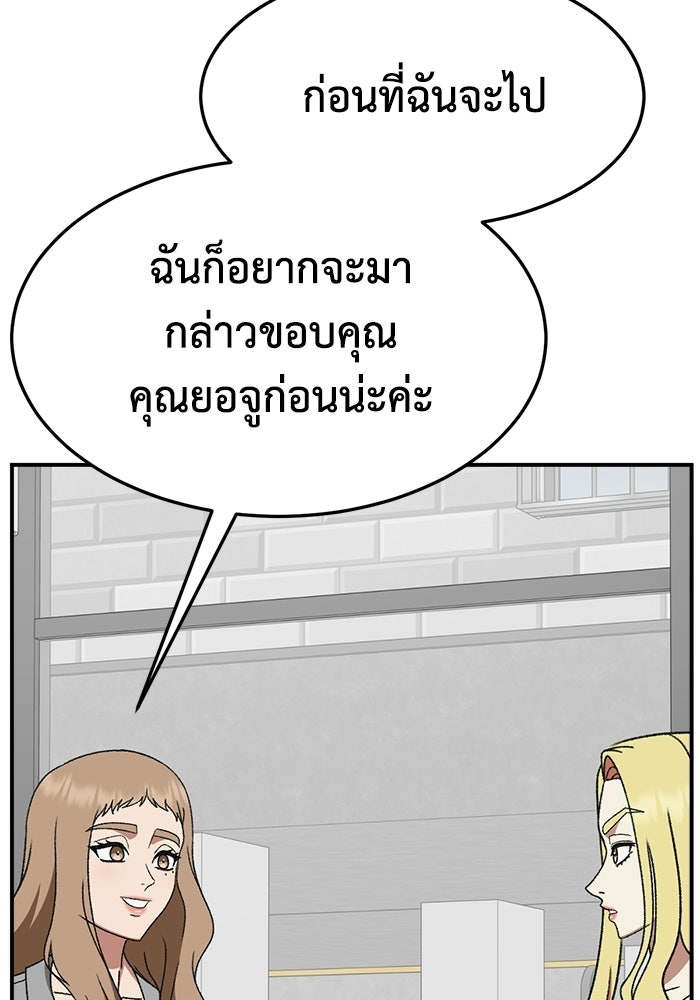 ช่วยเปลี่ยนฉันที - หน้า 133