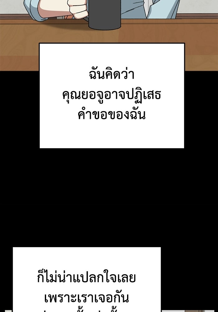 ช่วยเปลี่ยนฉันที - หน้า 140