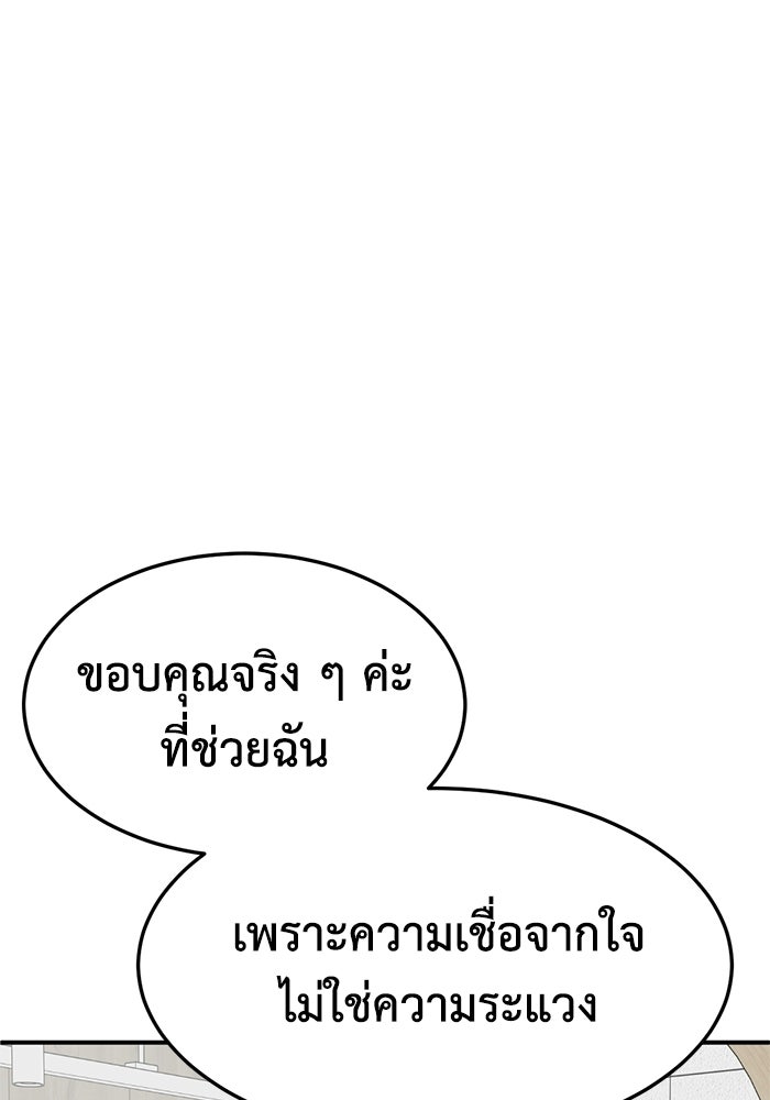 ช่วยเปลี่ยนฉันที - หน้า 173