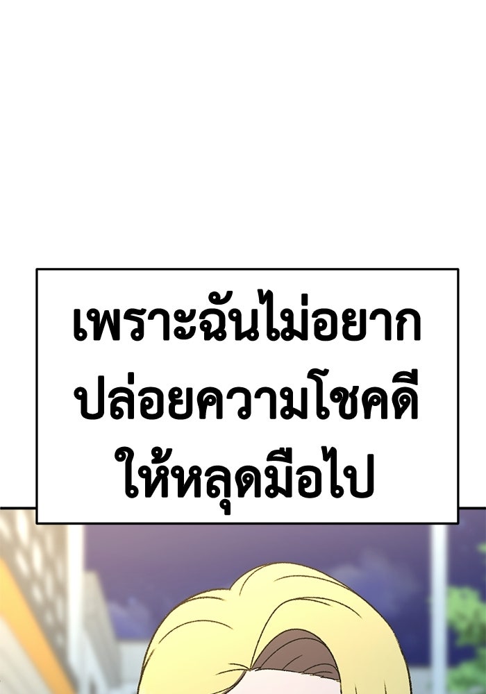 ช่วยเปลี่ยนฉันที - หน้า 200