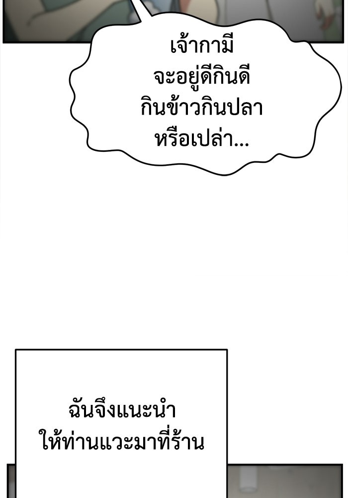 ช่วยเปลี่ยนฉันที - หน้า 71