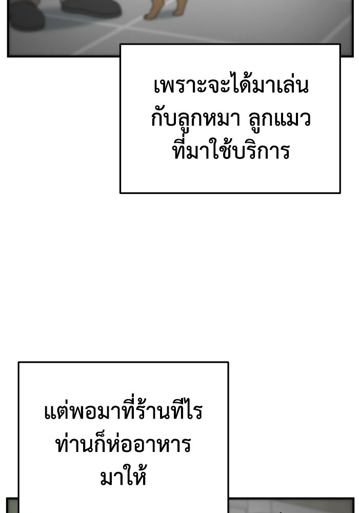 ช่วยเปลี่ยนฉันที - หน้า 73