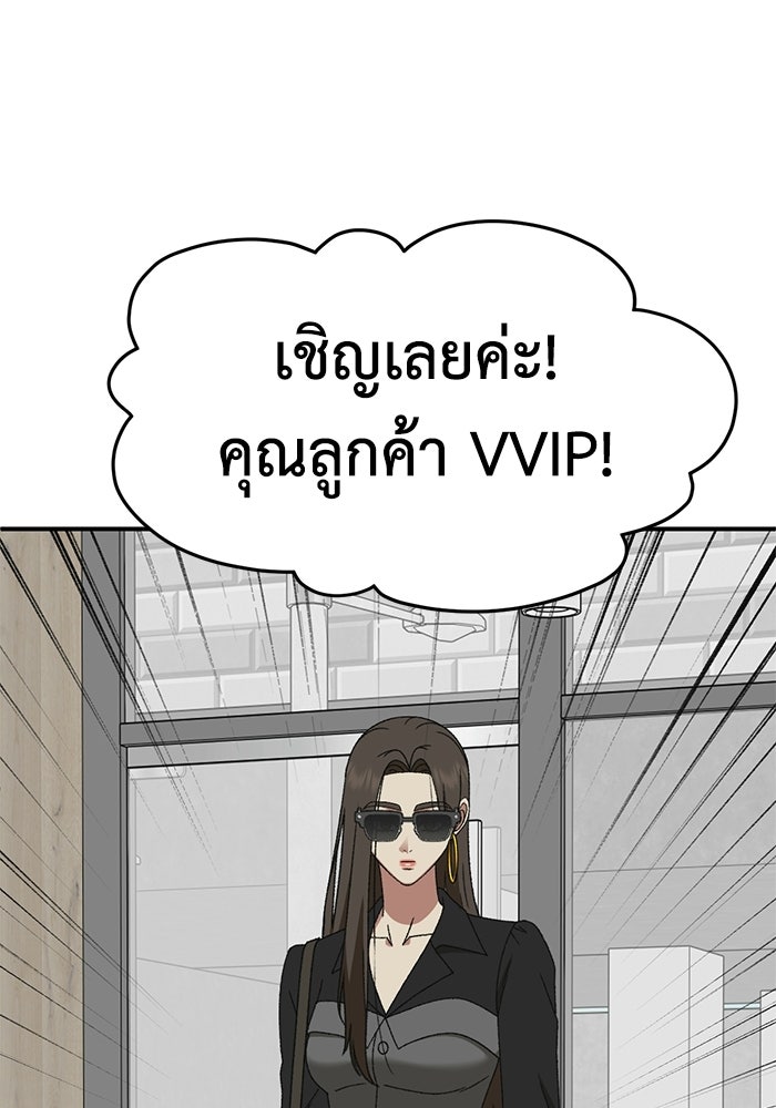 ช่วยเปลี่ยนฉันที - หน้า 81