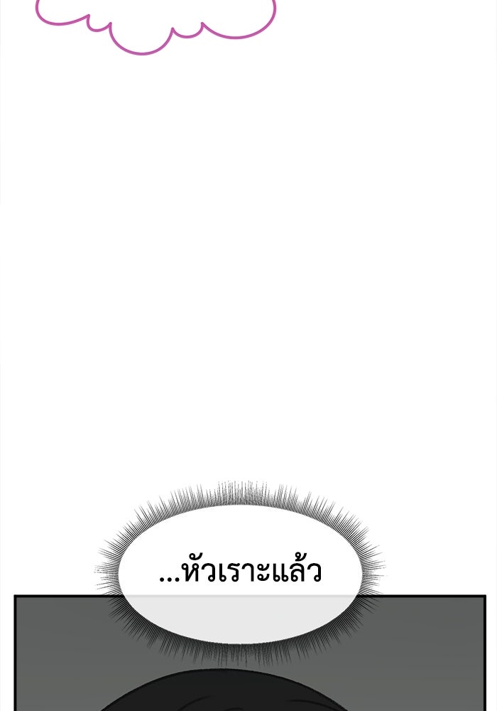 ช่วยเปลี่ยนฉันที - หน้า 151