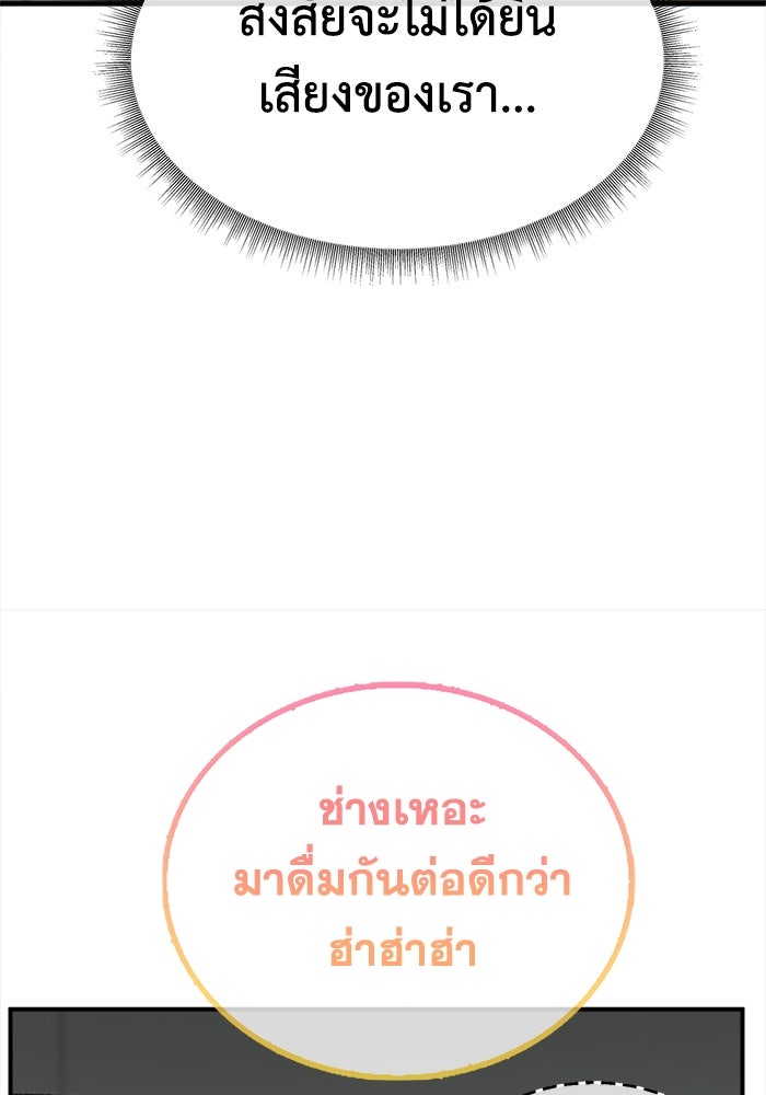 ช่วยเปลี่ยนฉันที - หน้า 162