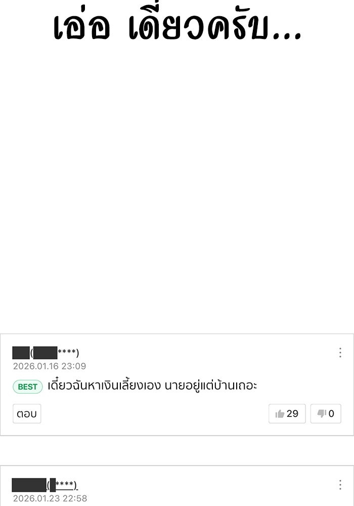 ช่วยเปลี่ยนฉันที - หน้า 178