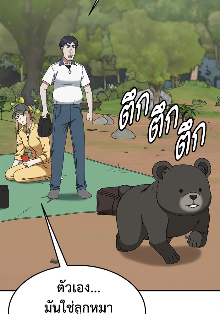 ช่วยเปลี่ยนฉันที - หน้า 20