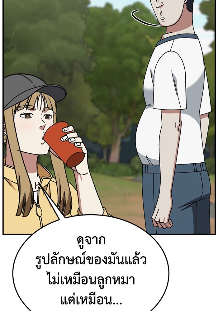 ช่วยเปลี่ยนฉันที - หน้า 22