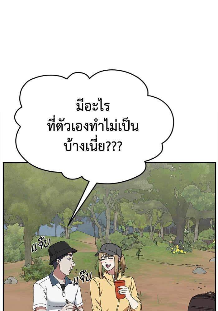 ช่วยเปลี่ยนฉันที - หน้า 3