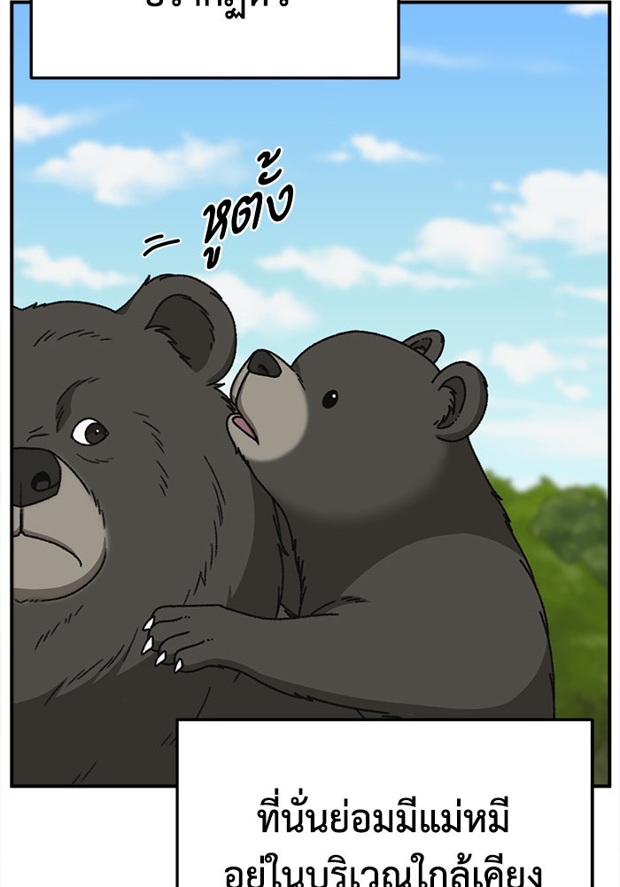 ช่วยเปลี่ยนฉันที - หน้า 30