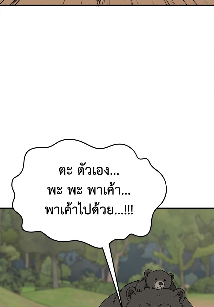 ช่วยเปลี่ยนฉันที - หน้า 39