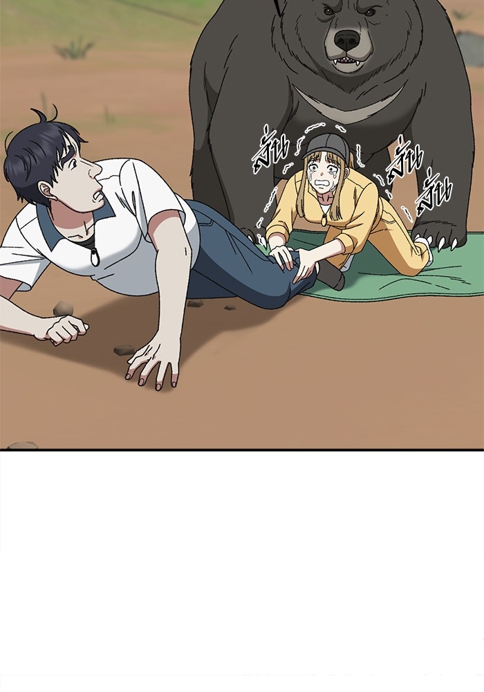 ช่วยเปลี่ยนฉันที - หน้า 40