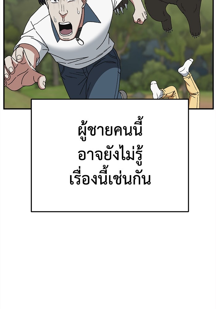 ช่วยเปลี่ยนฉันที - หน้า 44